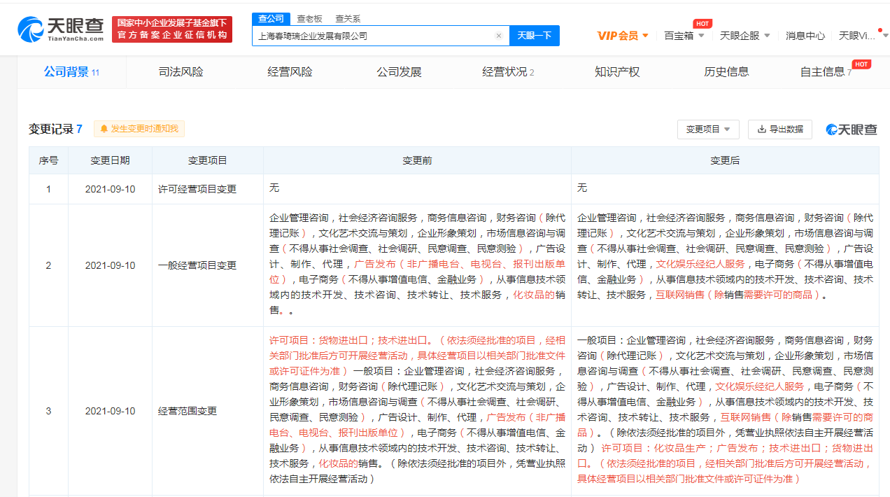 或将签约艺人?李佳琦公司新增文化娱乐经纪人服务