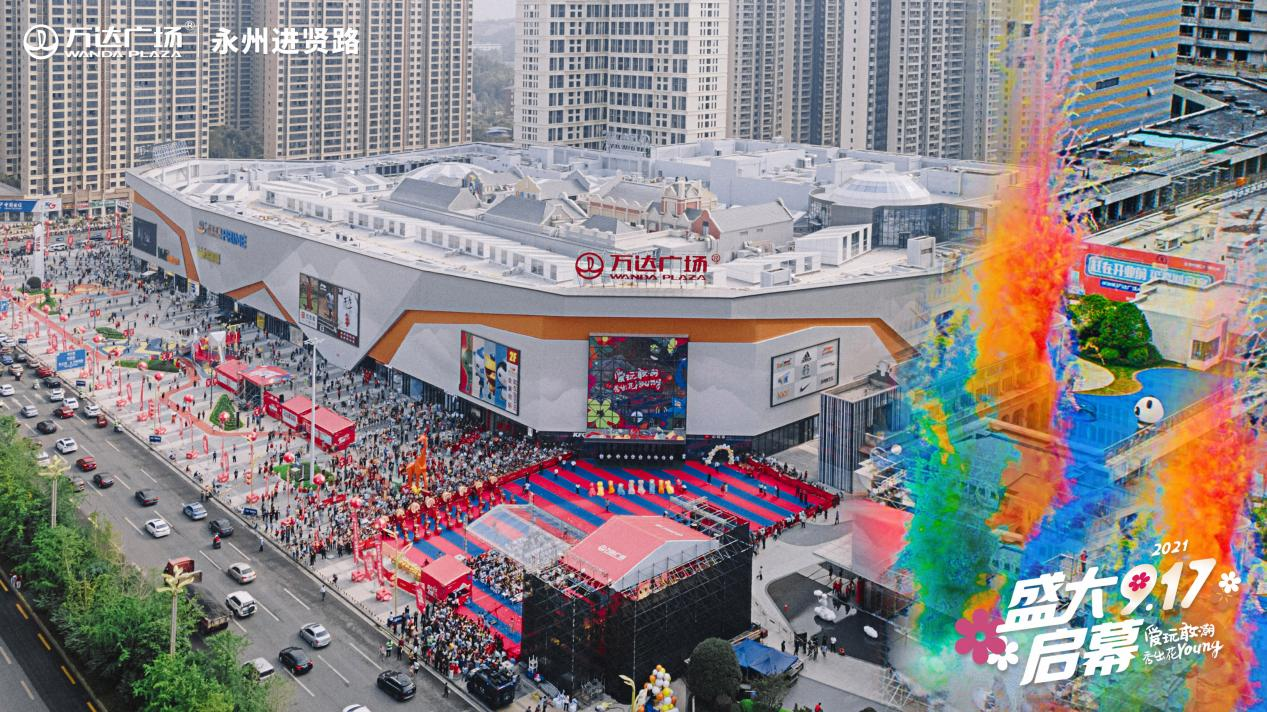 潮玩新地标丨永州万达广场盛大启幕 解锁生活新图景！