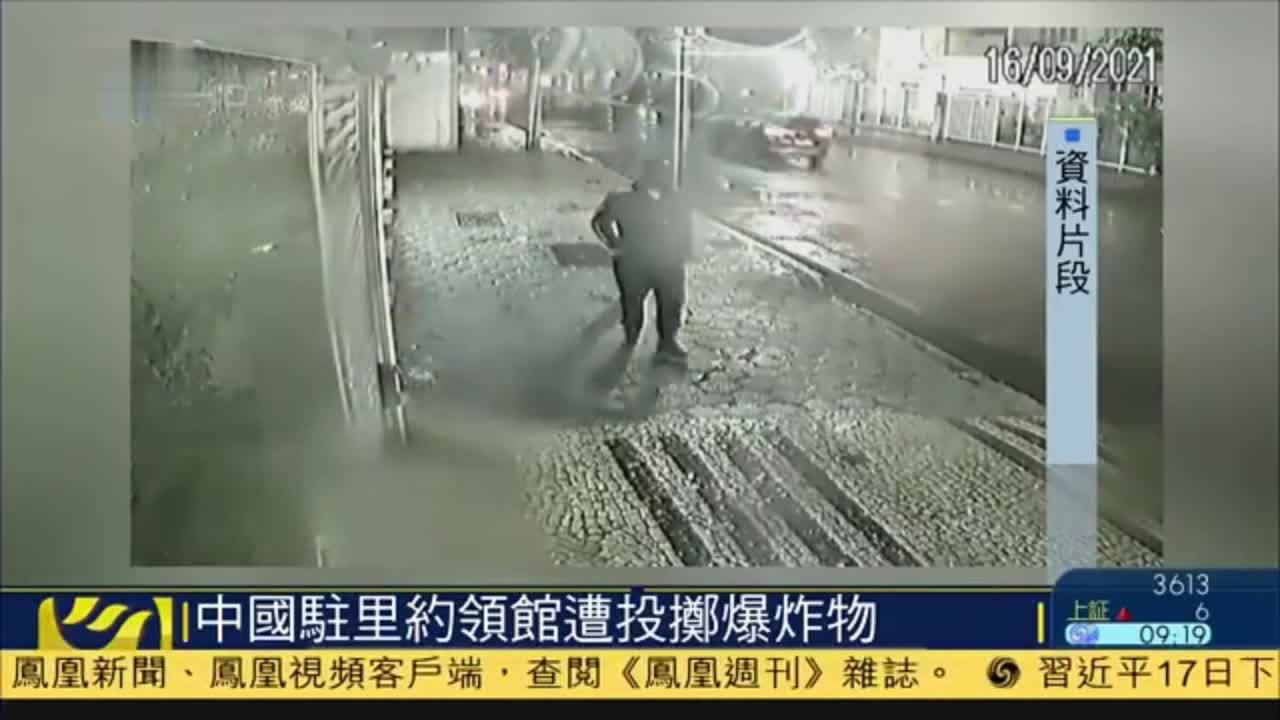 中国驻里约领馆遭投掷爆炸物
