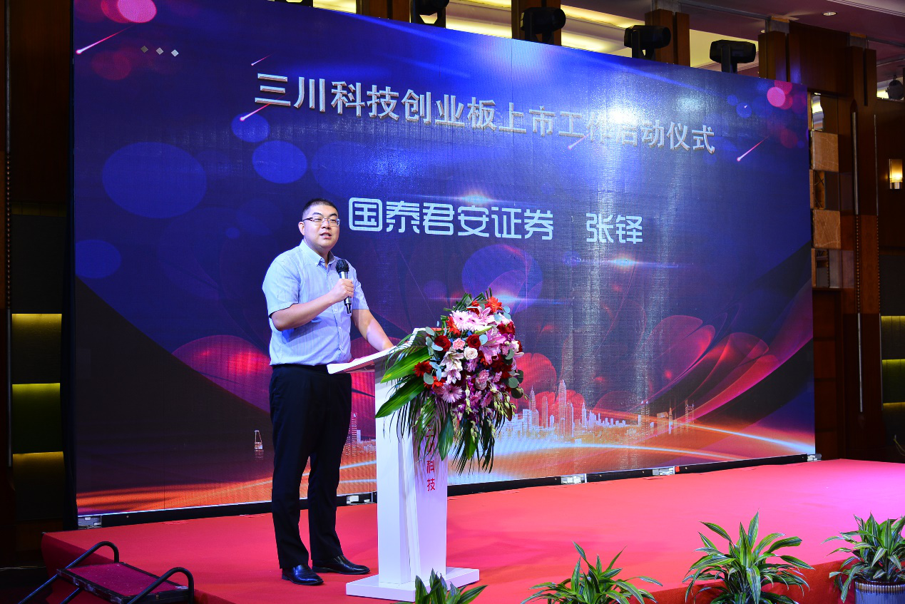 准备上市！三川科技举行创业板上市工作启动大会