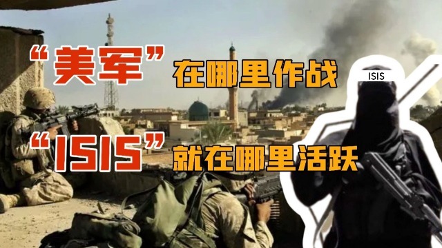 恐怖组织isis仍在活跃美国国服最强奶妈在此