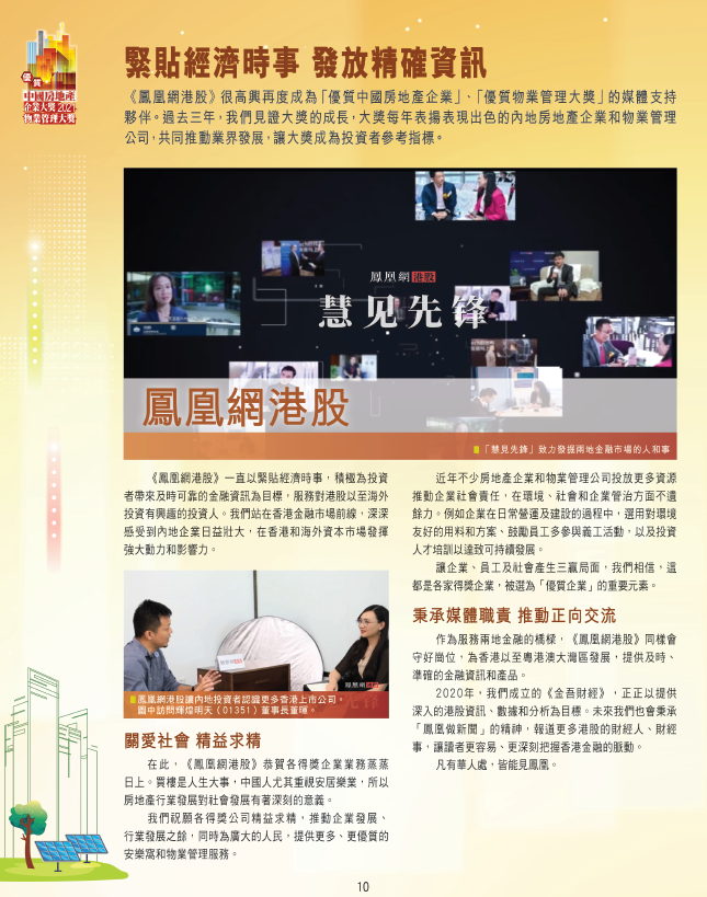 支持媒体：凤凰网港股 -- 致力发掘两地优质金融人、事