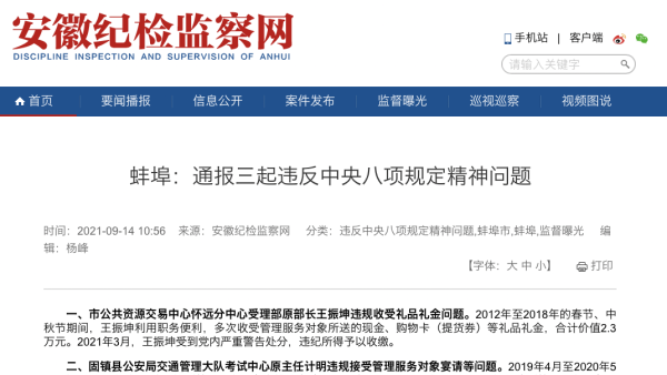 安徽蚌埠一小学校长被撤销党内职务：存在违规发放购物卡等