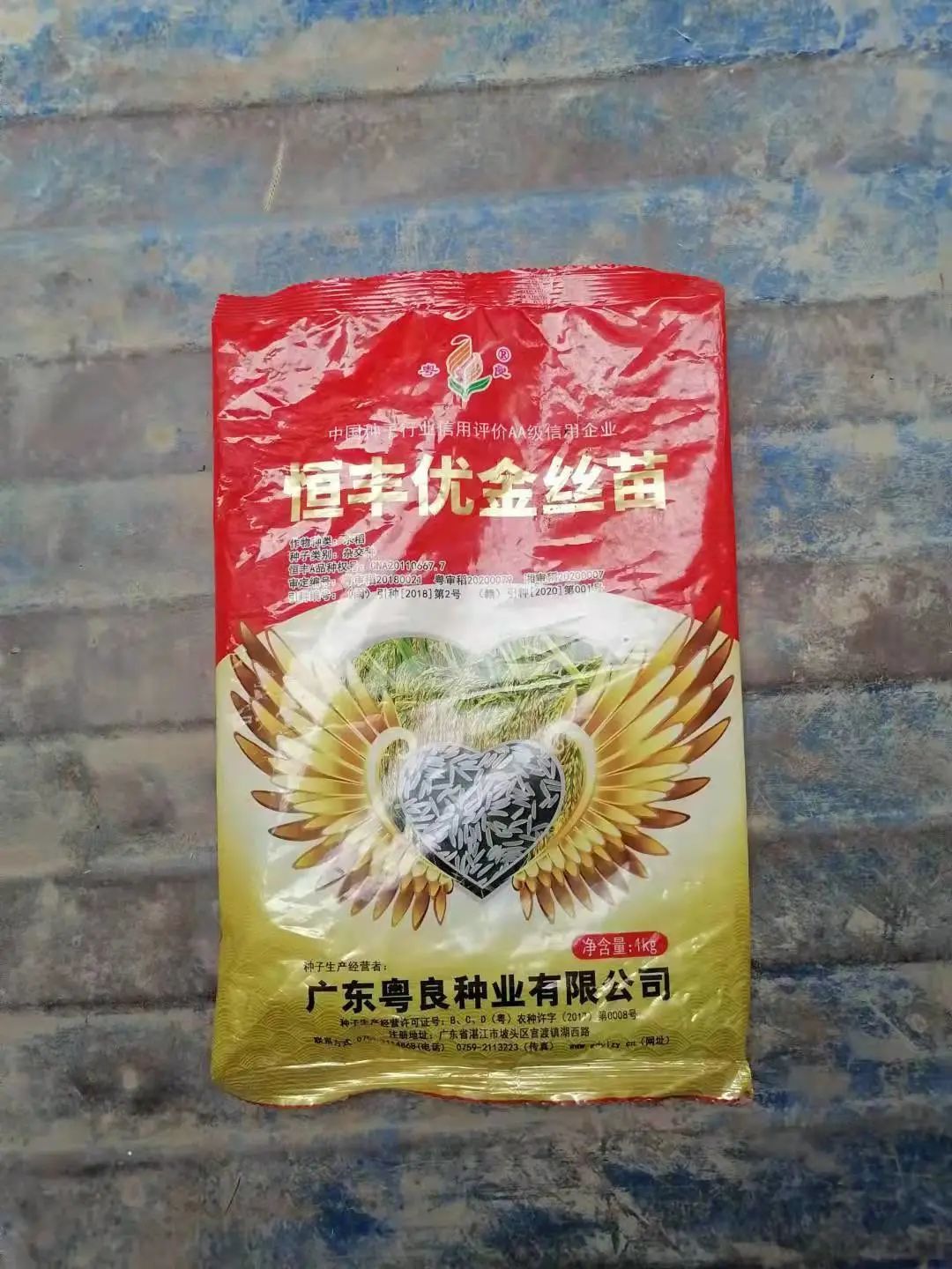朱大爷所购的种子包装袋.