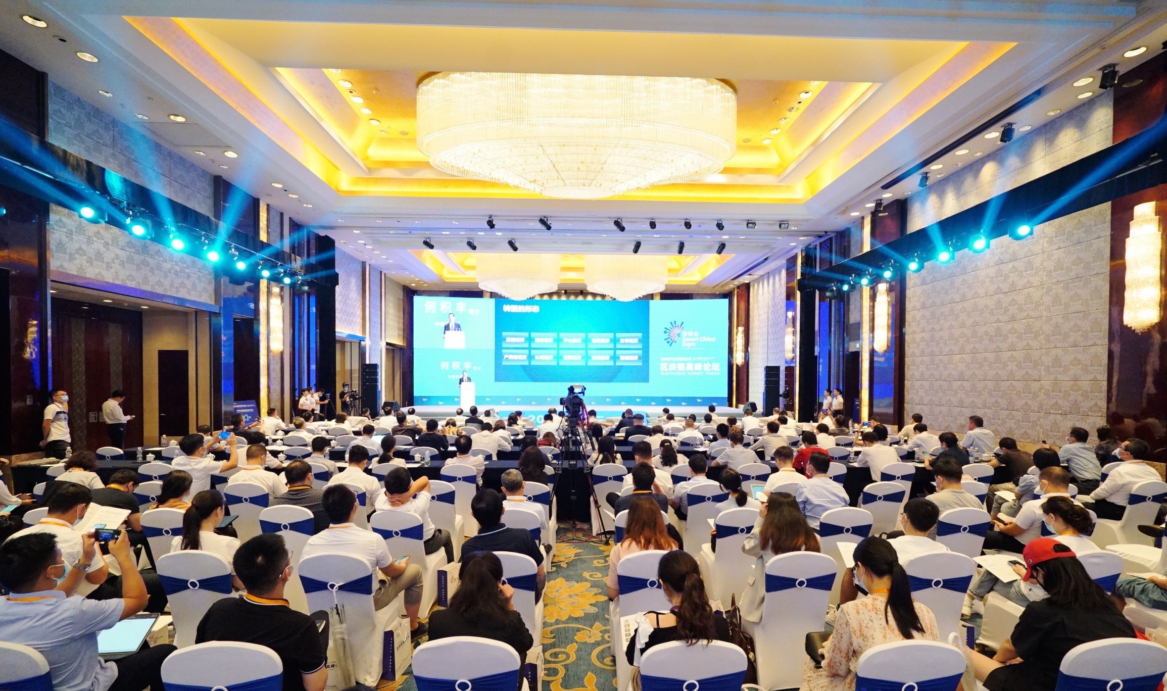 2021智博会区块链高峰论坛现场