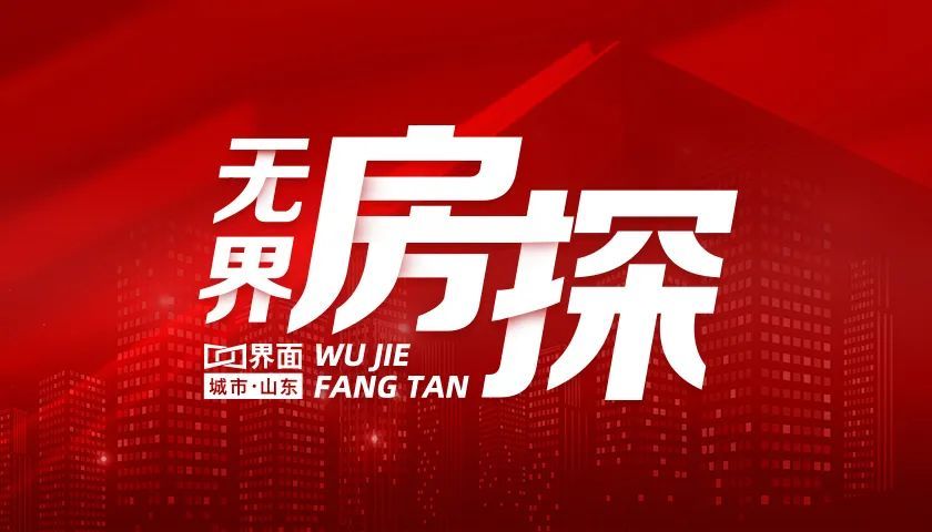 图片来源：界面山东