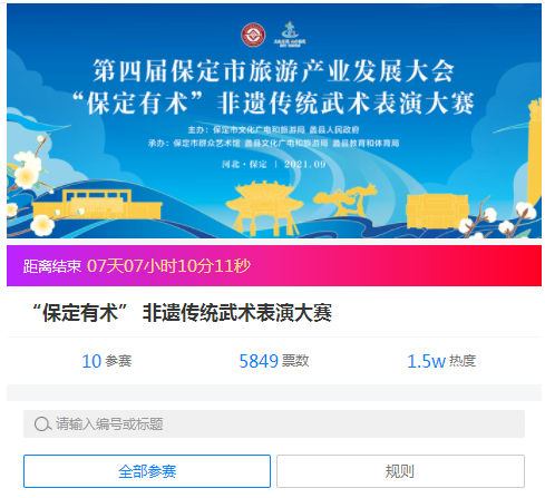 图2:比赛网络投票页面截图