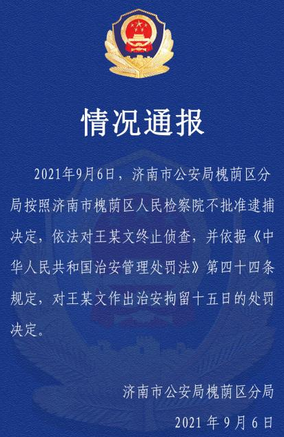 阿里女员工案还没完男上司妻子决定控告周某