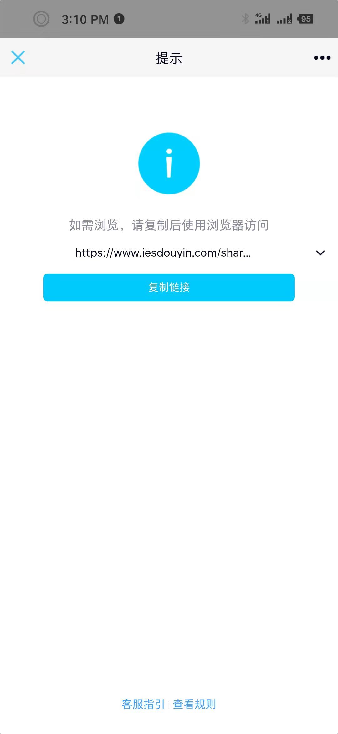 QQ打开抖音链接截图
