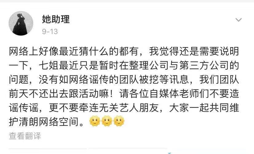 (图:李子柒助理微博回应。)