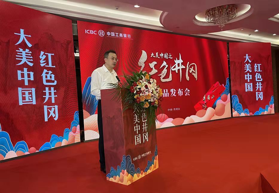 中国工商银行江西省分行党委书记,行长牛喜军致辞