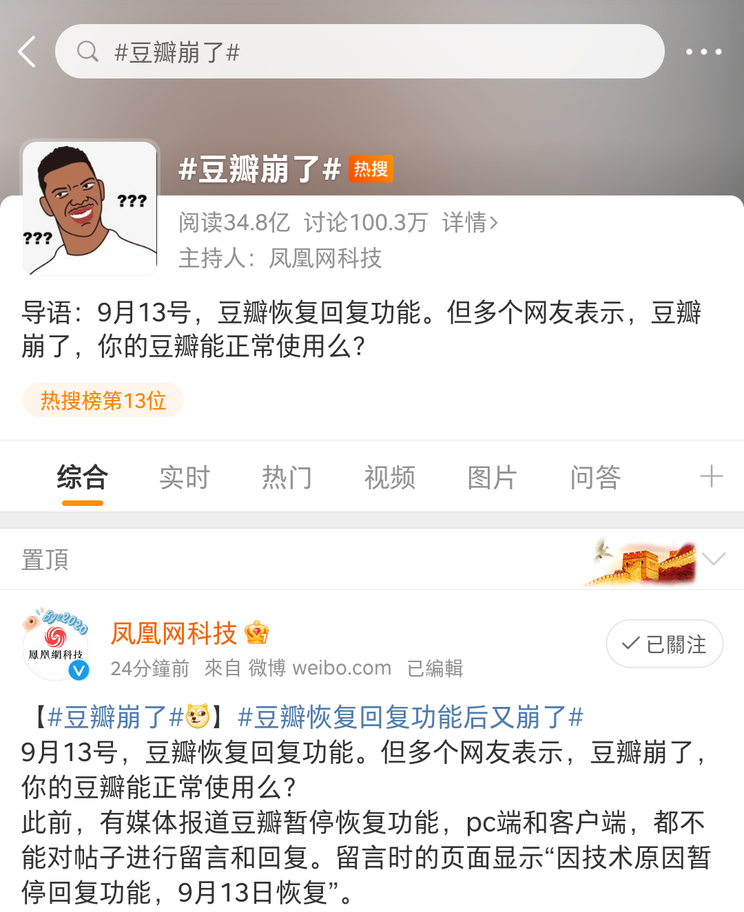 微博截图