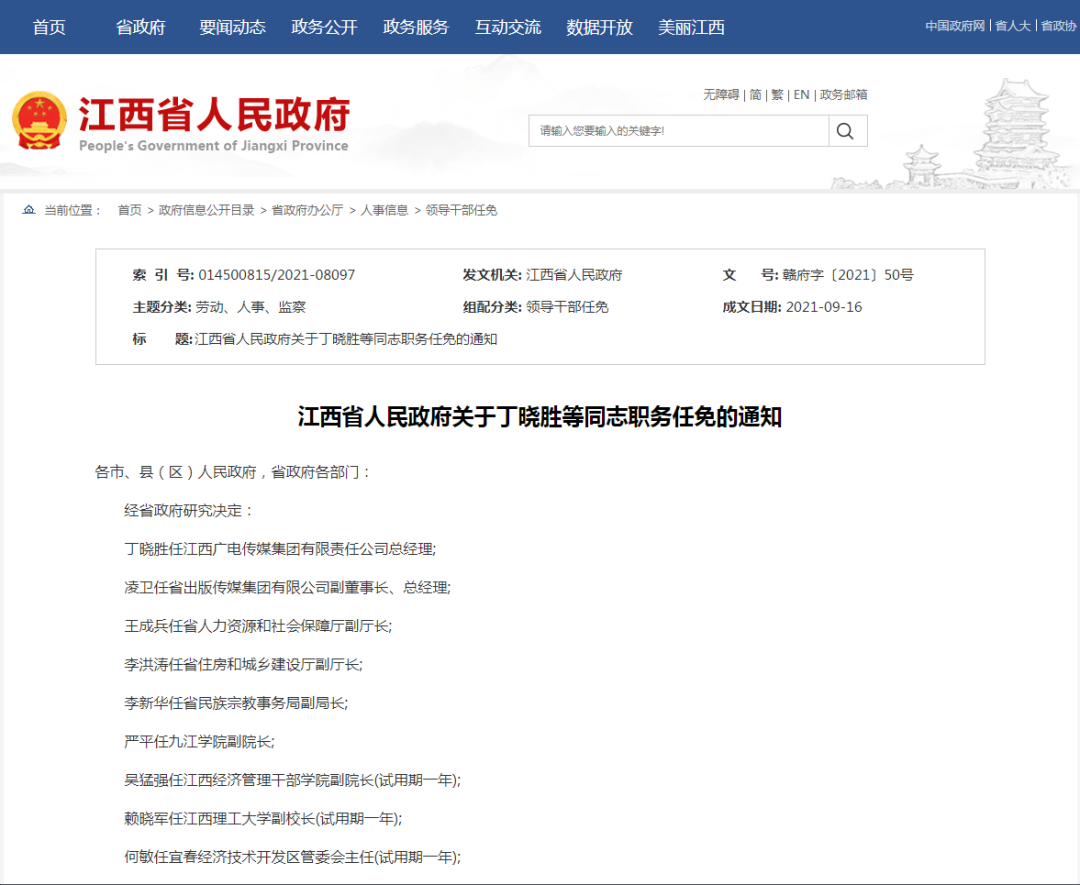 最新！江西任免一批厅级领导干部