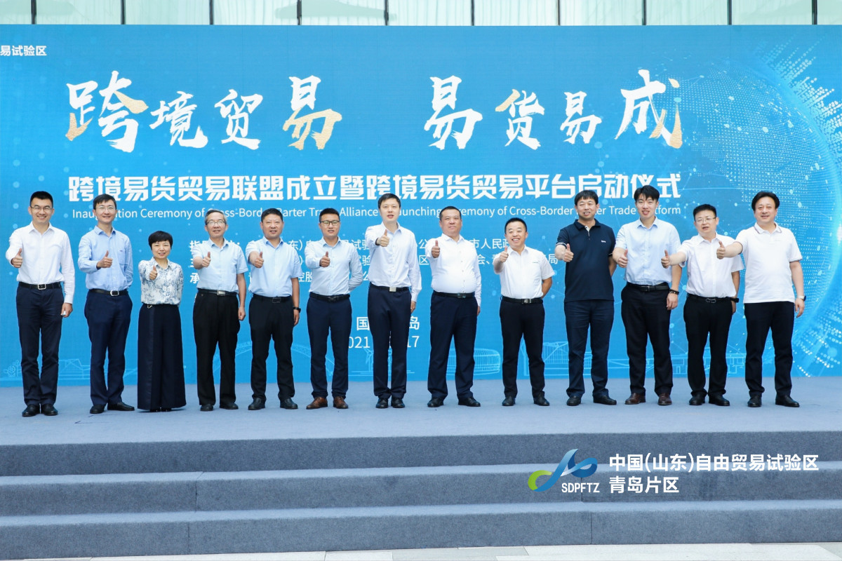 跨境贸易易货易成跨境易货贸易联盟在青岛自贸片区正式成立