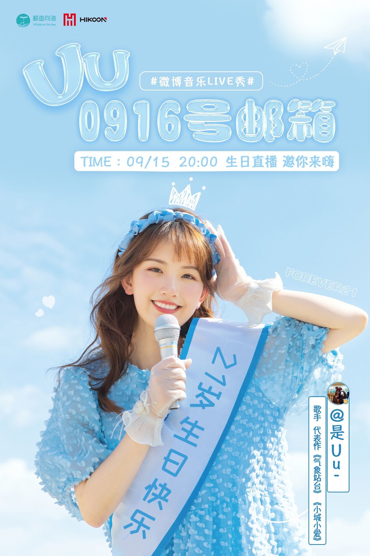 鲸鱼向海旗下00后女歌手uu刘梦妤,全新单曲《全名》已于8月20日在tme