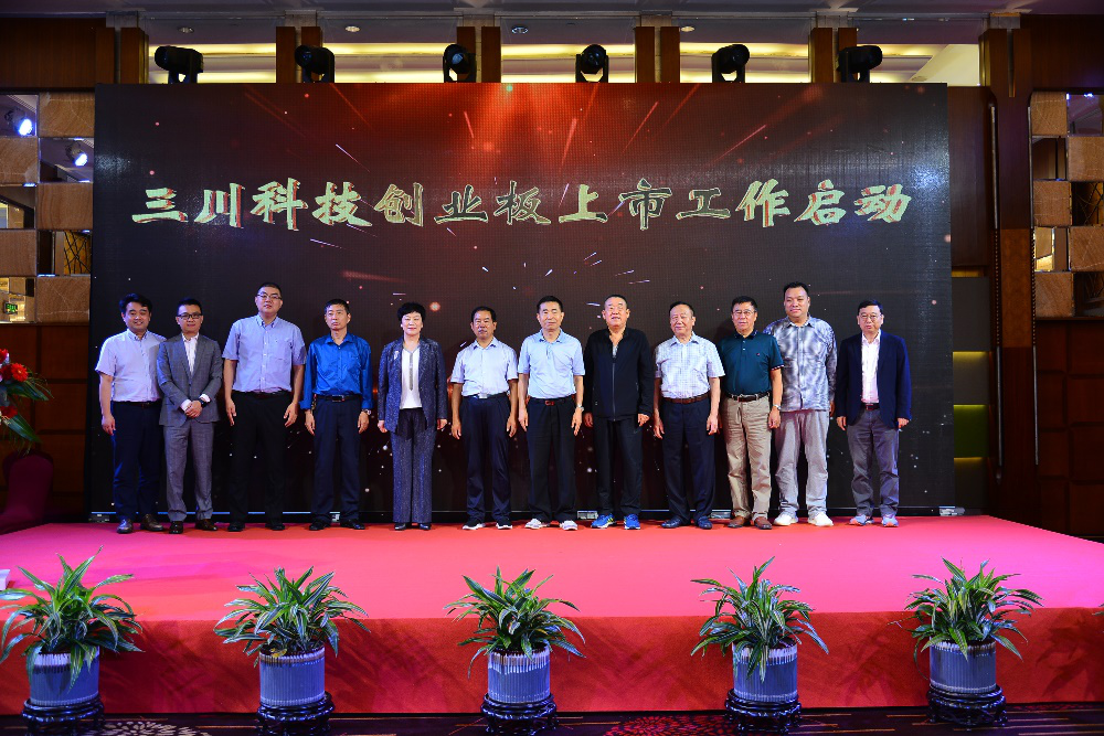 准备上市！三川科技举行创业板上市工作启动大会