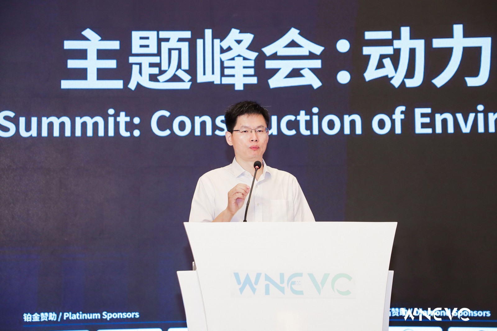 wnevc2021工业和信息化部装备工业一司汽车发展处处长马春生致辞