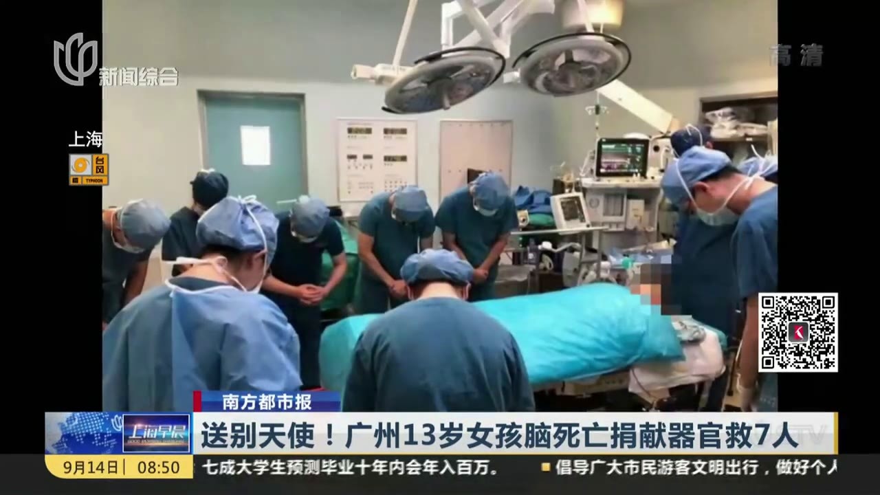 送别天使！广州13岁女孩脑死亡捐献器官救7人