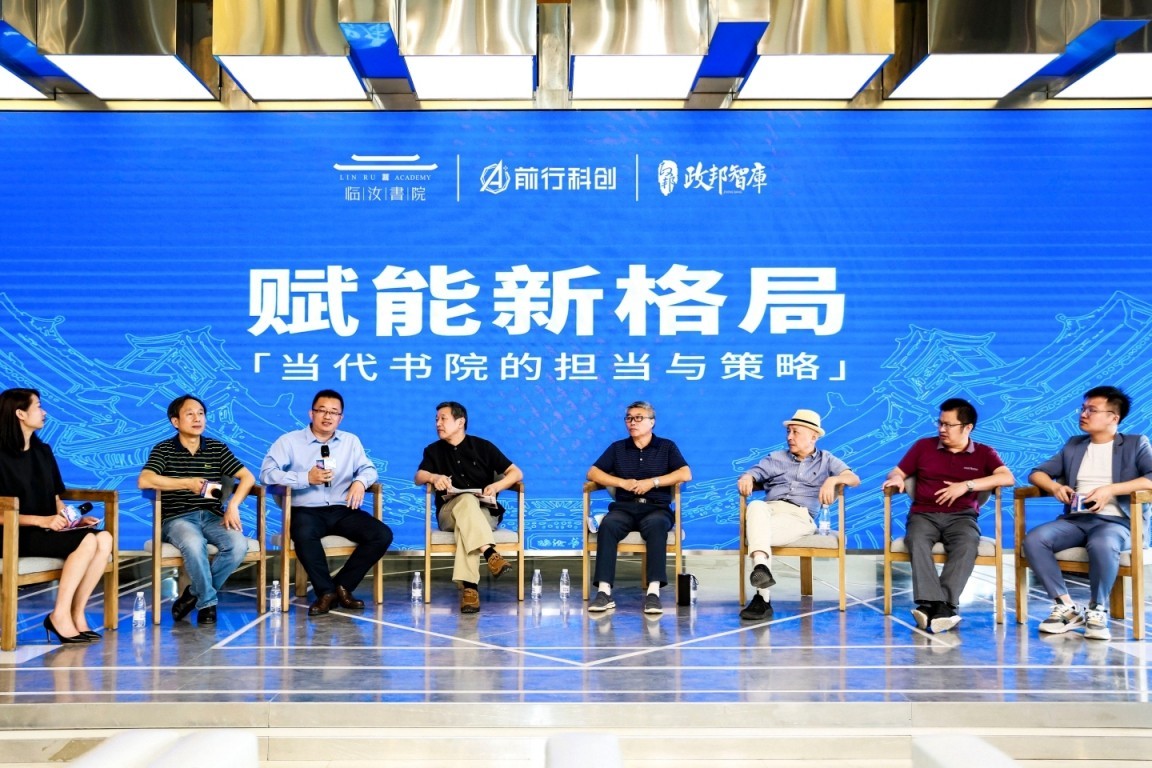 △2021首届临汝书院高峰论坛