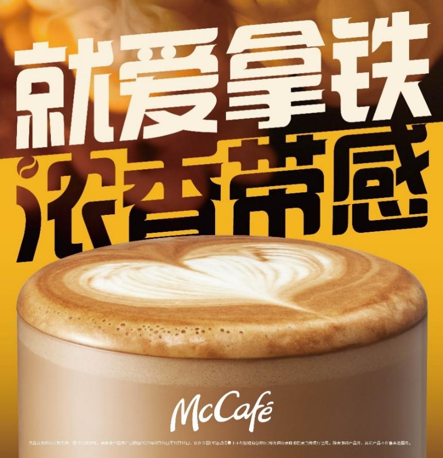 麦咖啡开启"就爱拿铁季",桂花系列金秋上市_凤凰网美食_凤凰网