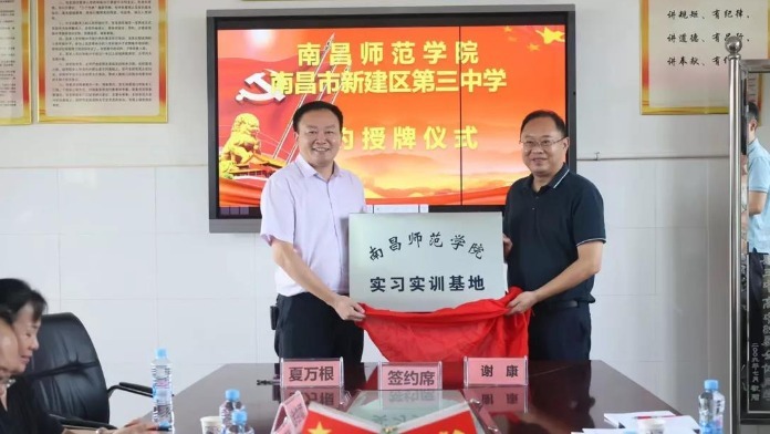 南昌市新建三中：优势互补谋发展 合作创新谱新篇