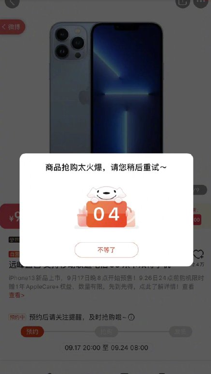 苹果iPhone 13系列预售火爆 网友：京东没抢到 官网打不开插图