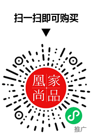 凰家尚品微信小程序二维码