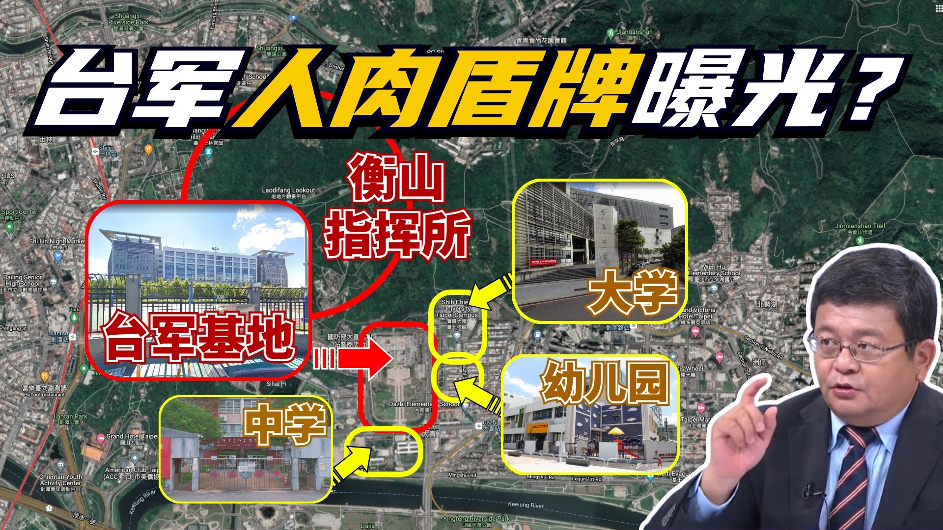 台军指挥所地图曝光!要拉学生做"人肉盾牌"?丨知之有时