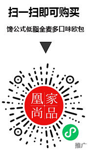 凰家尚品微信小程序二维码