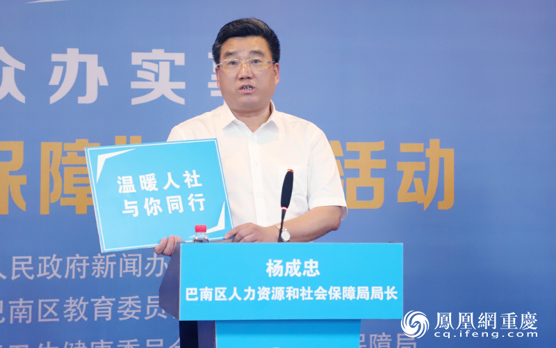 巴南区人力资源和社会保障局局长杨成忠介绍促进就业的措施和补贴政策