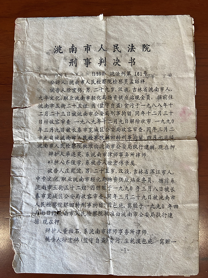 1990年11月，洮南市法院一审判处徐宏伟有期徒刑8年。图为徐宏伟保留的判决书原件。