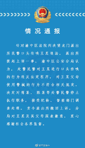 重庆女子投诉警察当晚被铐走 警方致歉