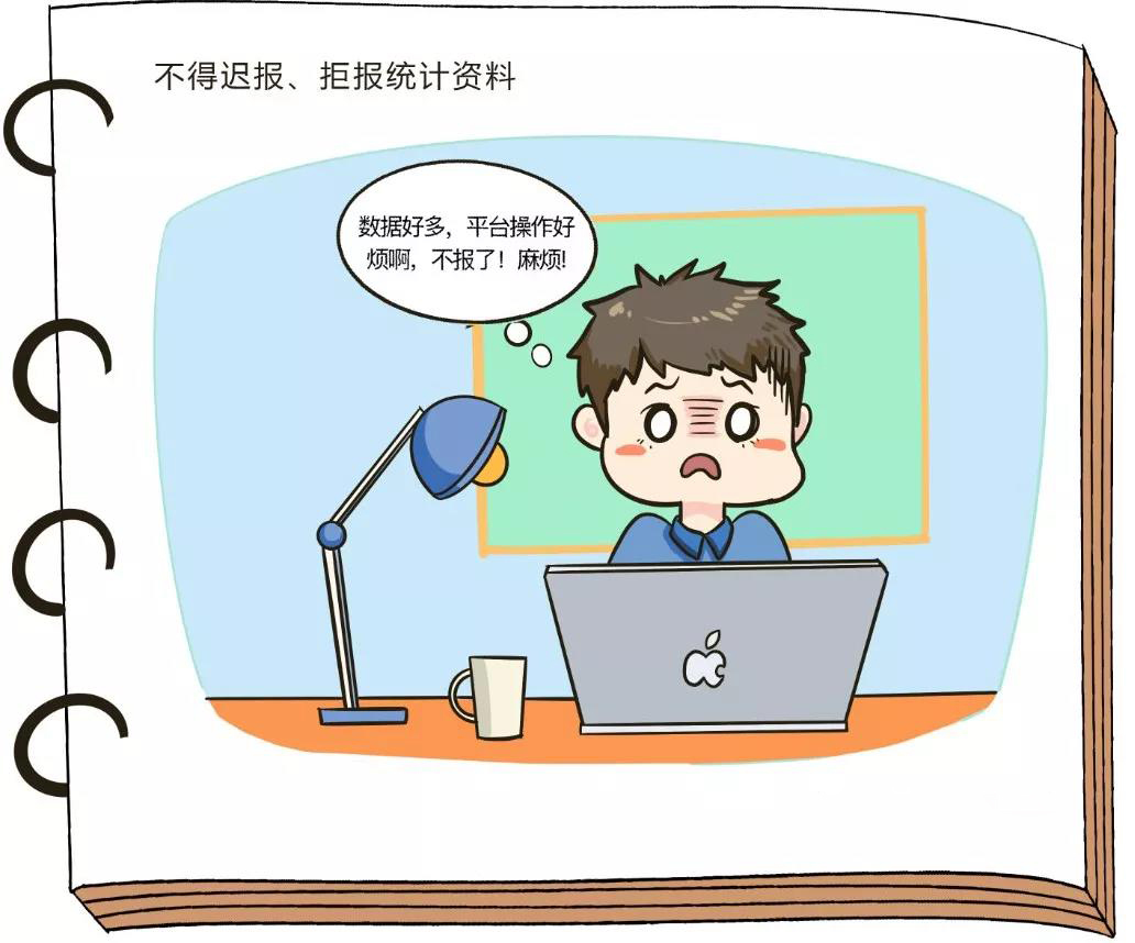 中国统计开放日丨漫画说法二十六个不得您不得不知道
