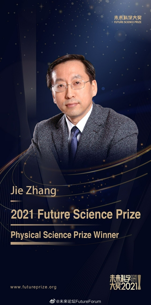 张杰获得2021未来科学大奖物质科学奖