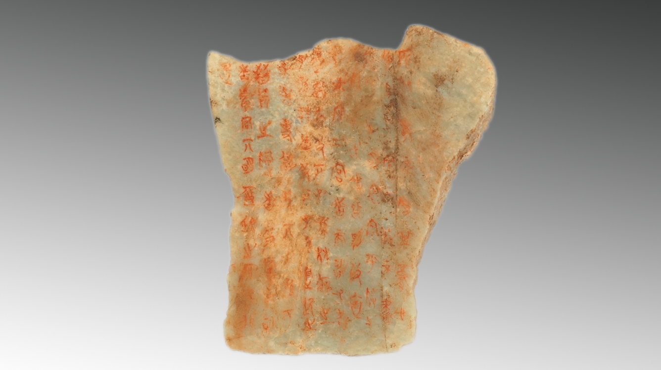 侯马盟书(图片来源于山西博物院)