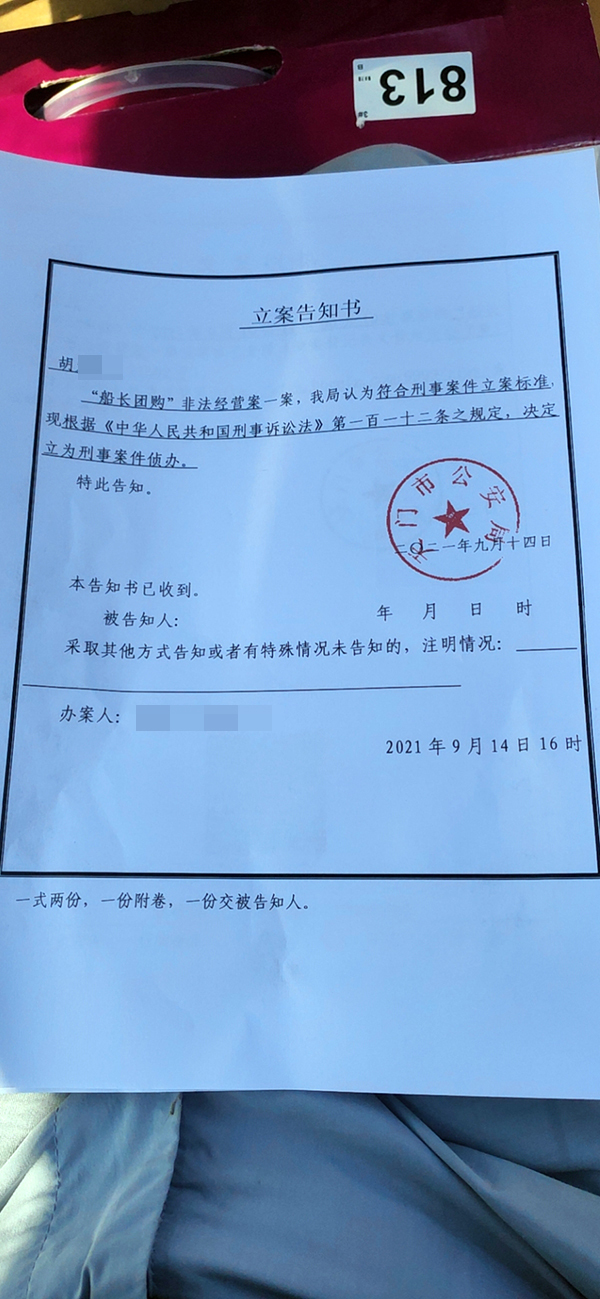 立案告知书什么意思图片