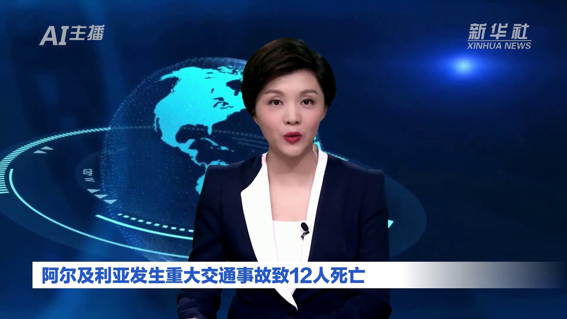 AI合成主播｜阿尔及利亚发生重大交通事故致12人死亡