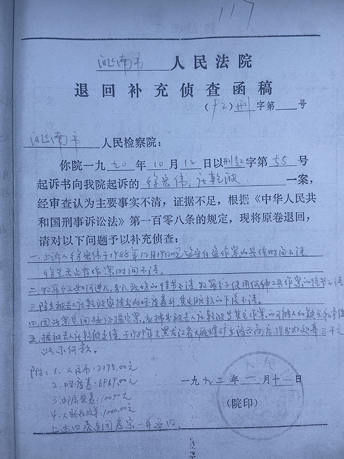 洮南市法院作出的退回补充侦查函稿。