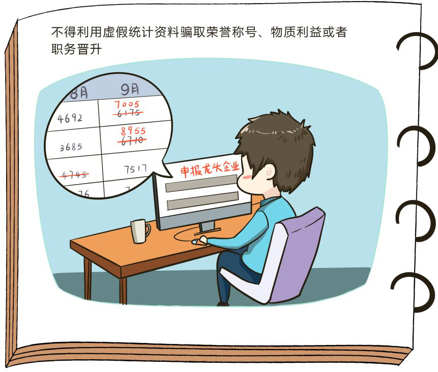 中国统计开放日丨漫画说法二十六个不得您不得不知道