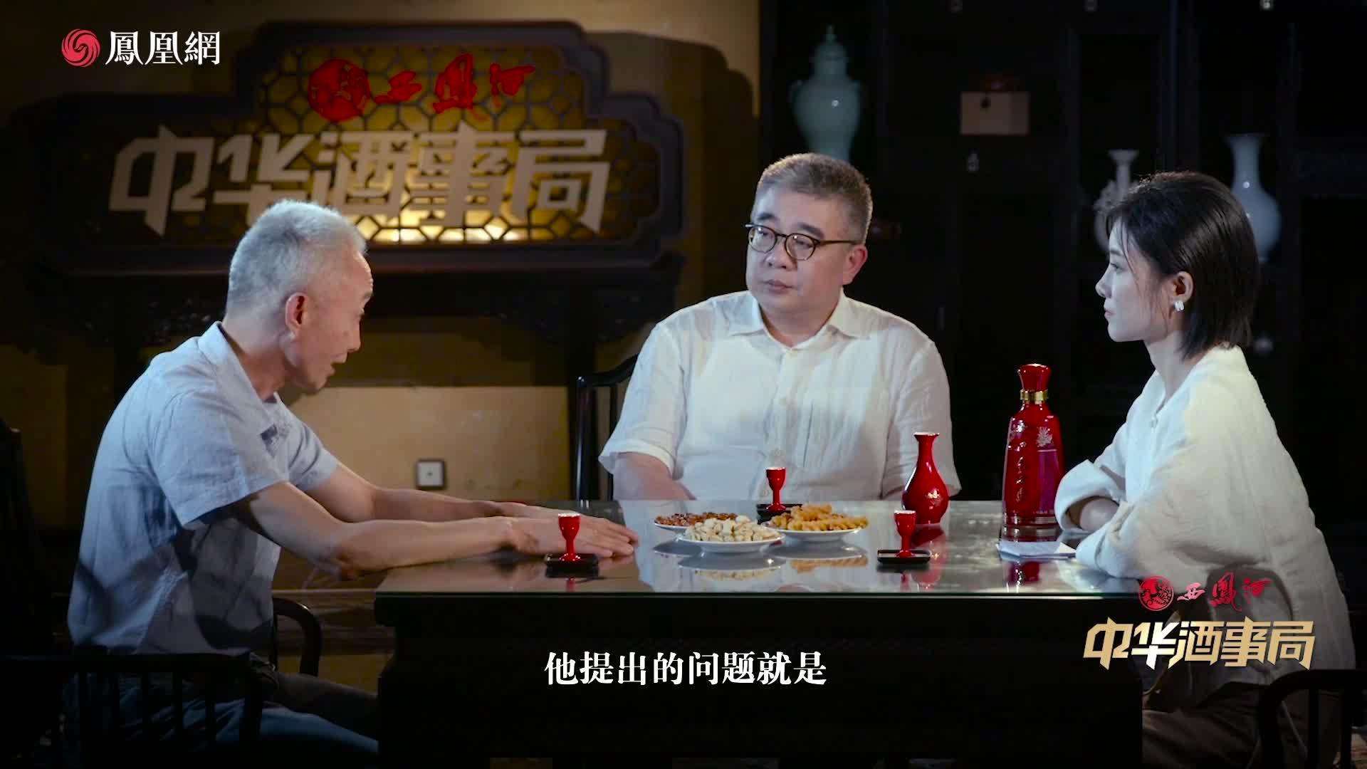 凤凰网《中华酒事局》| 戴建业钱文忠：劝酒要有底线