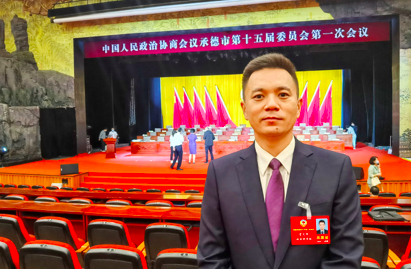 管文军律师参加政协承德市第十五届委员会第一次会议