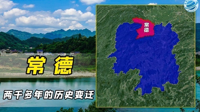 2000多年的古城常德，经历了怎样的历史变迁？