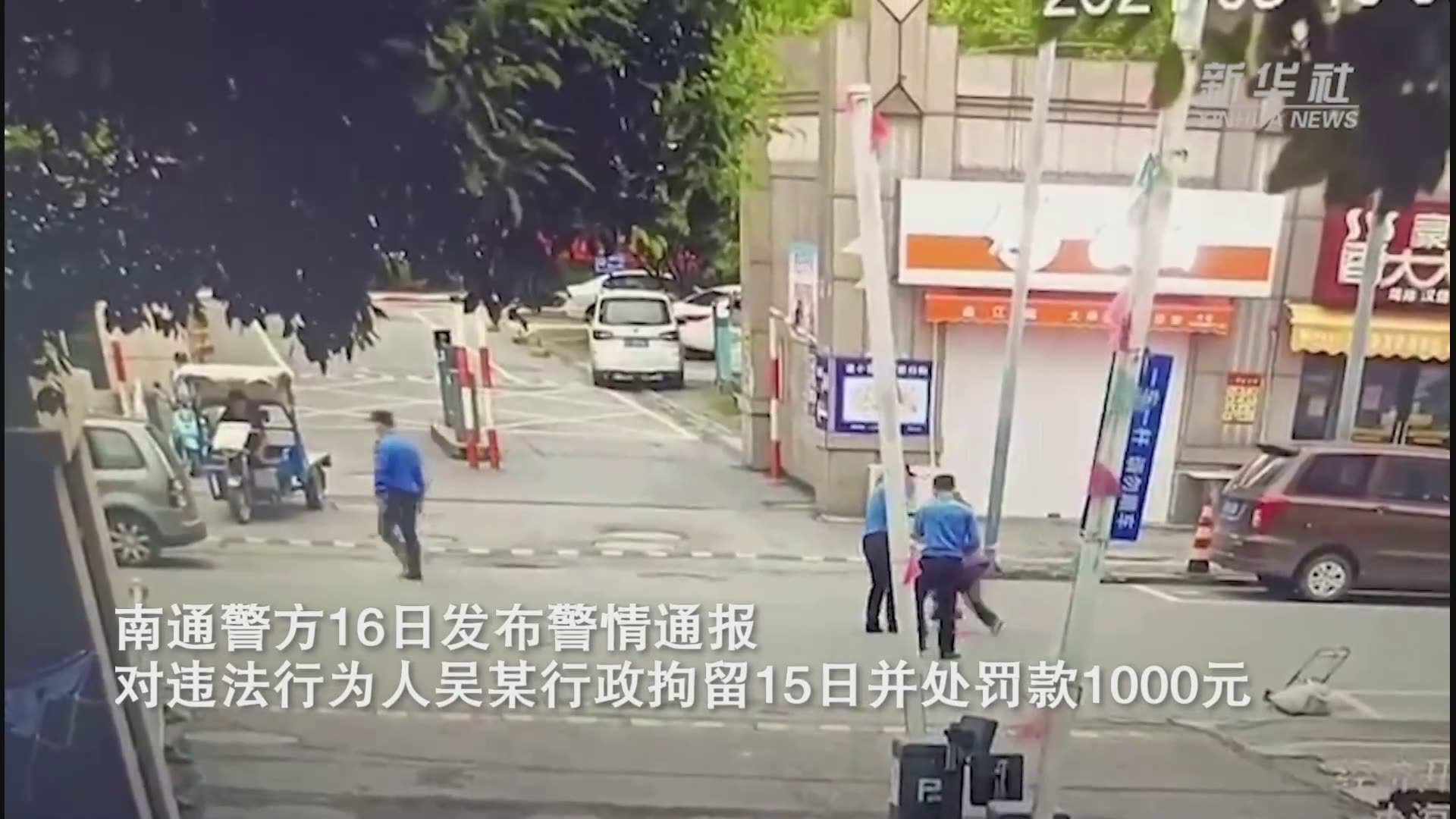南通城管拎摔摆摊老人被拘15日 警方通报：并处罚款1000元_手机新浪网