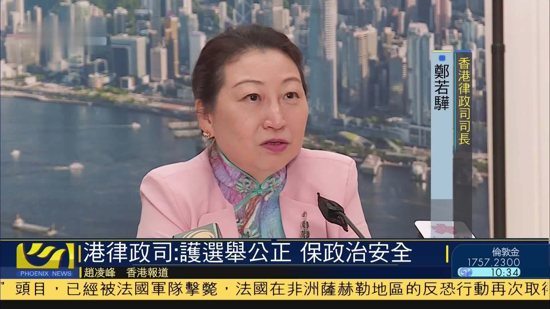 香港律政司:护选举公正 保政治安全