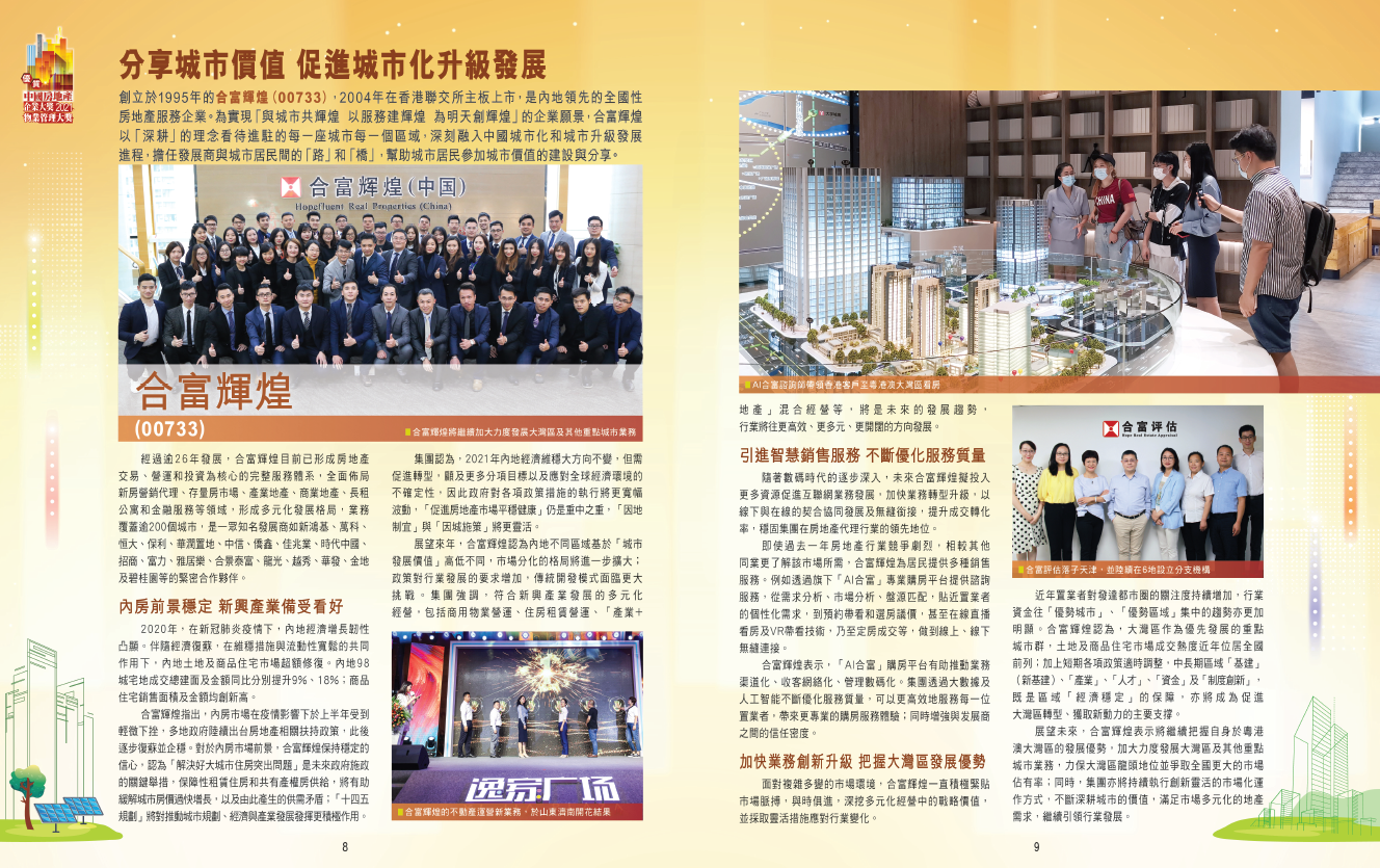 合富辉煌 分享城市价值 满足市场多元化地产需求