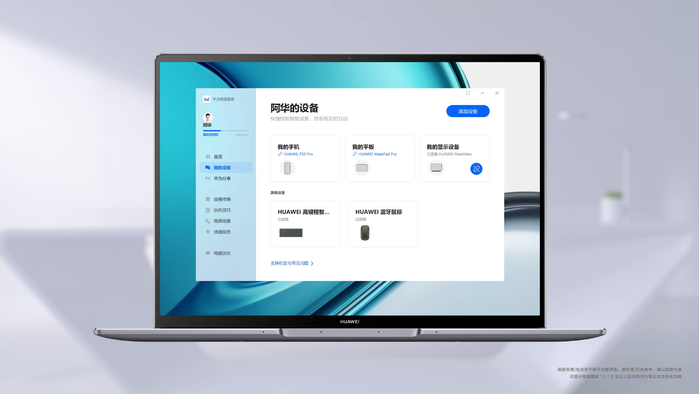 筆記本電腦可以裝手機app,華為matebook 13s/14s正式發佈