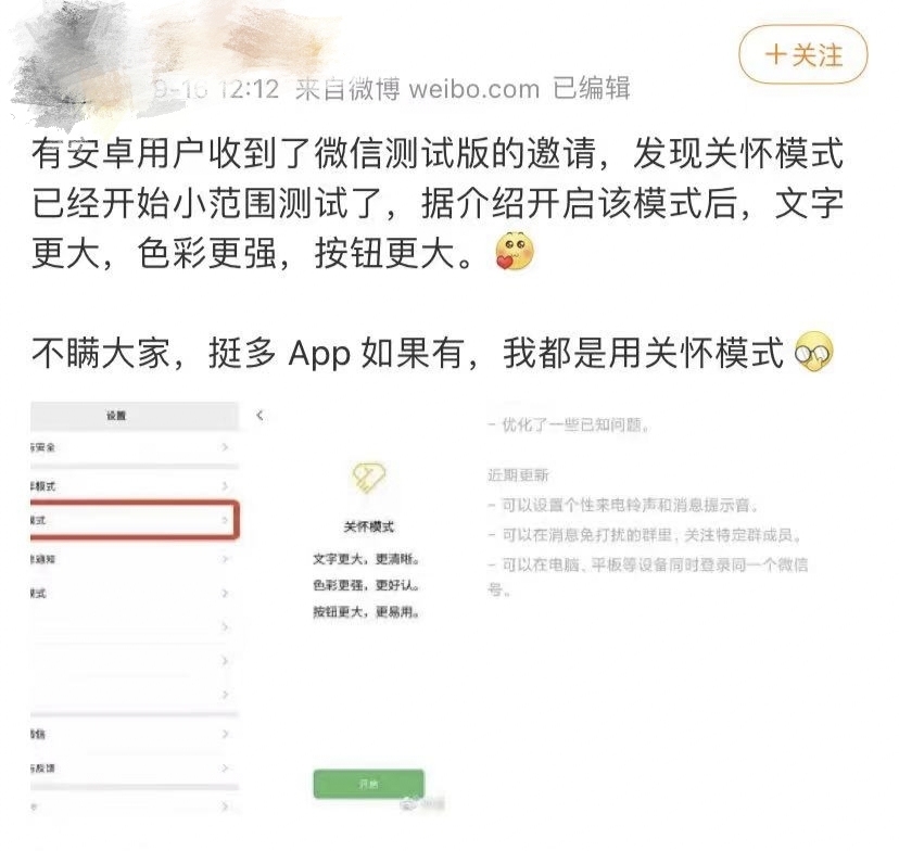 关怀模式上线 微信安卓测试版更新 凤凰网