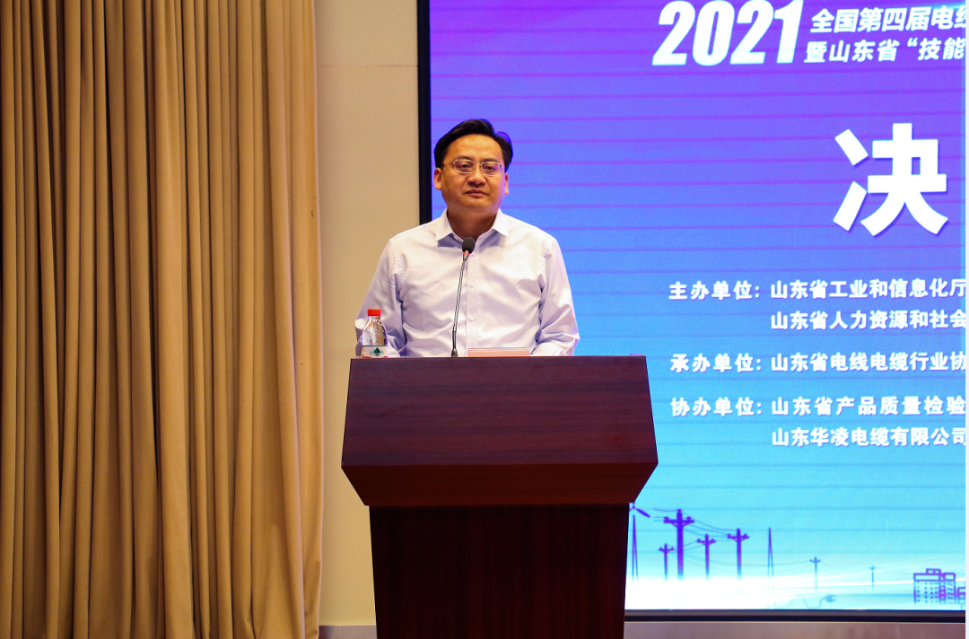 山东省电线电缆行业协会会长、特变电工山东鲁能泰山电缆有限公司总经理秦天致辞