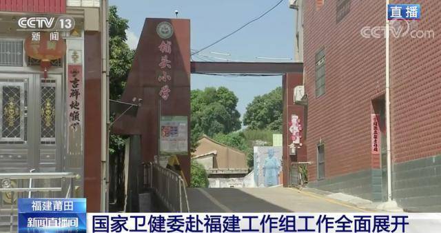 仙游县枫亭镇铺头小学。 图片来源：央视新闻