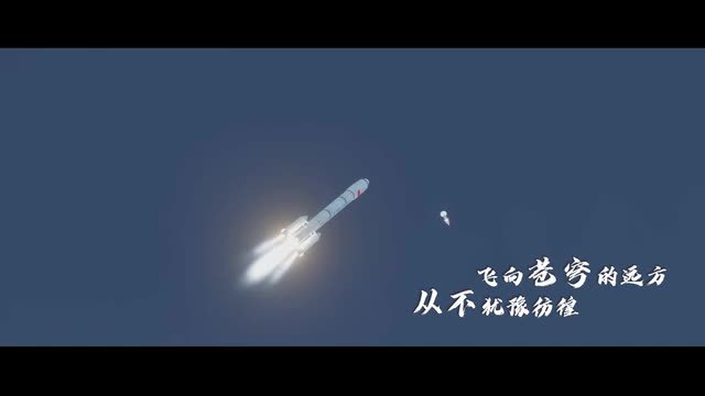 星海起航MV｜致敬中国航天人！